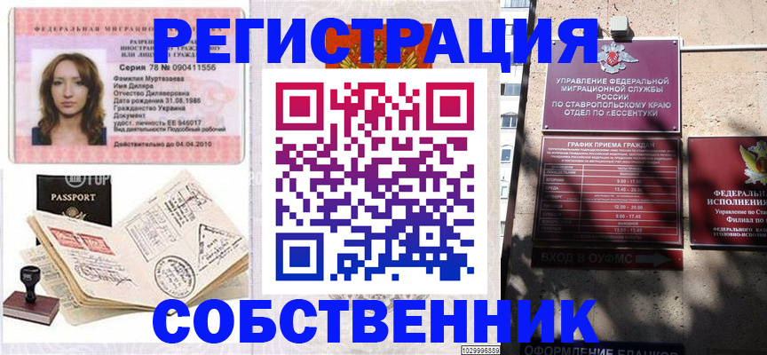 временная регистрация надежно в Строителе