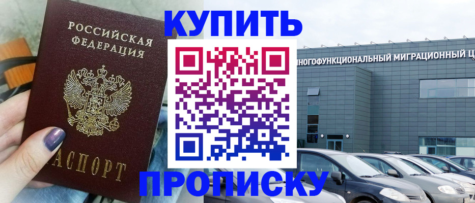 прописка штамп в Строителе