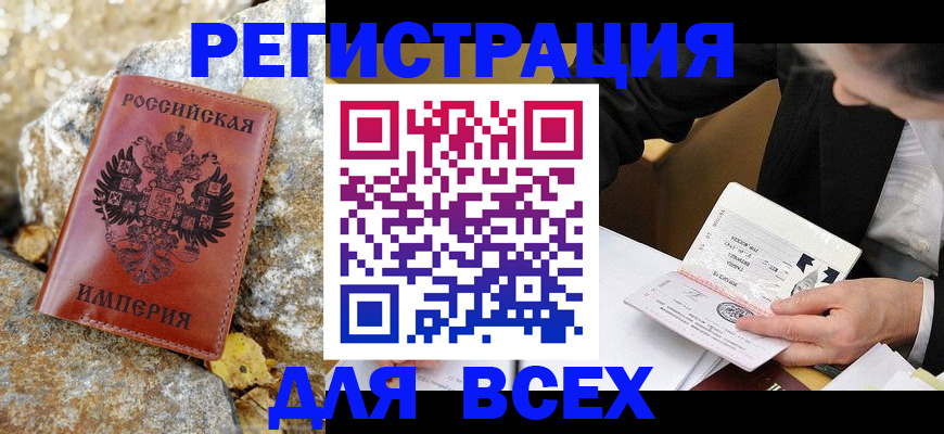 временная регистрация для школы в Строителе