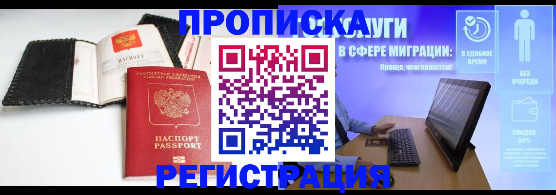 временная регистрация для всех в Строителе