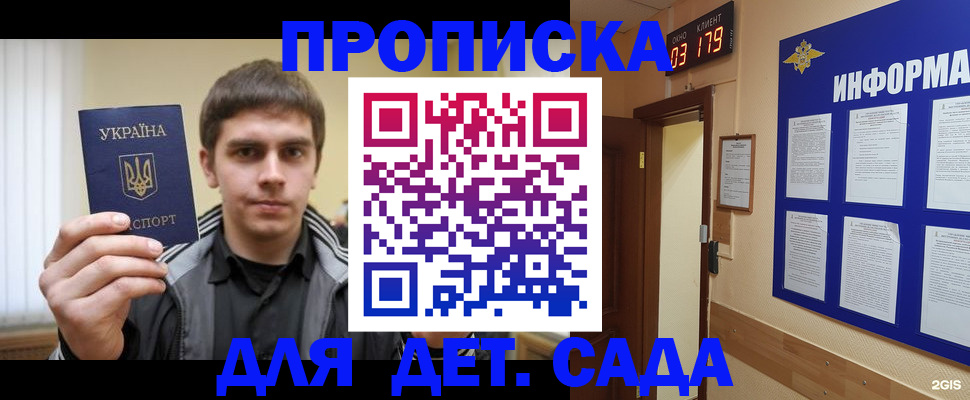 прописка паспорт в Строителе
