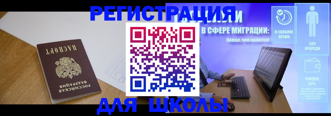 временная регистрация надежно в Строителе