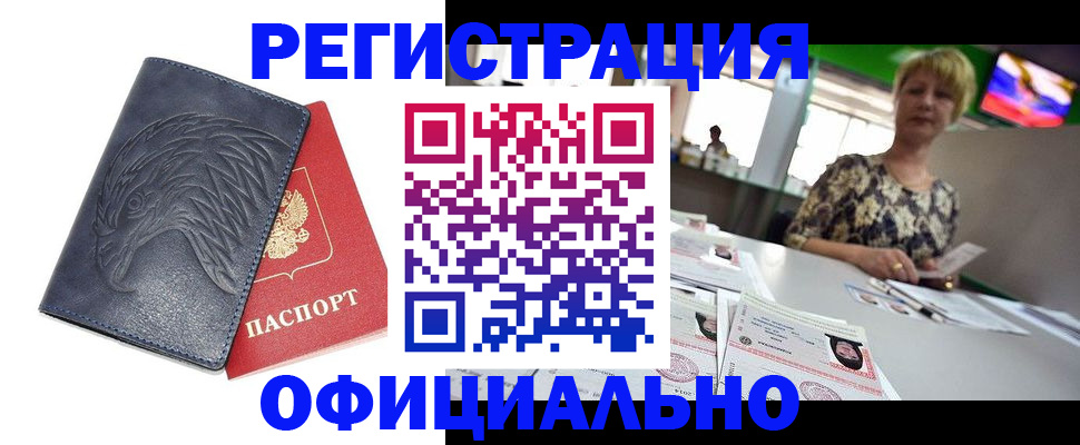 временная регистрация в квартире в Строителе